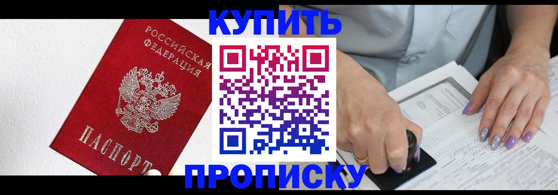 прописка паспорт в Волгодонске