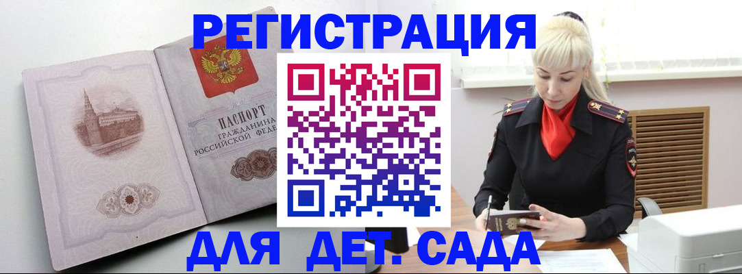 прописка ребенка в Волгодонске