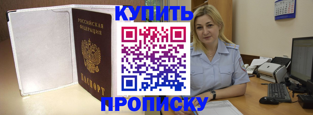 временная регистрация надежно в Волгодонске